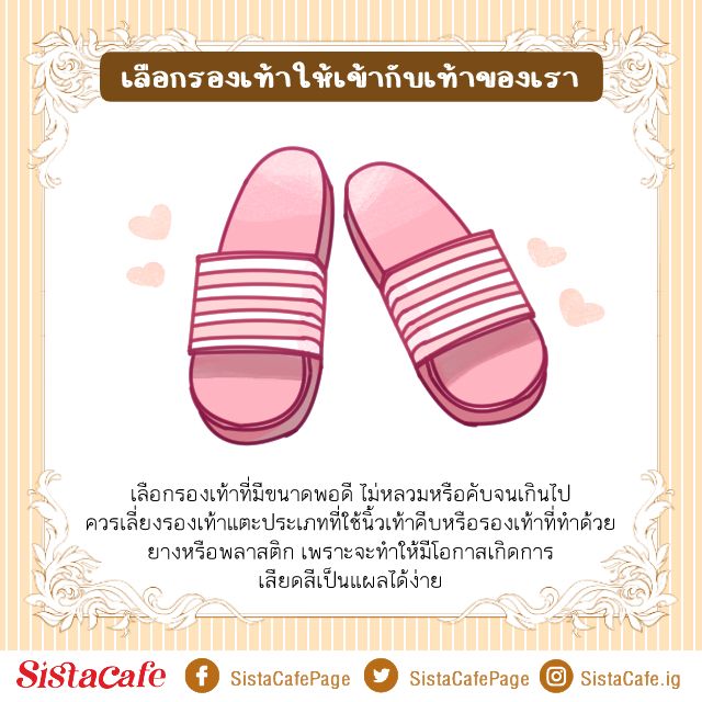 เลือกรองเท้า