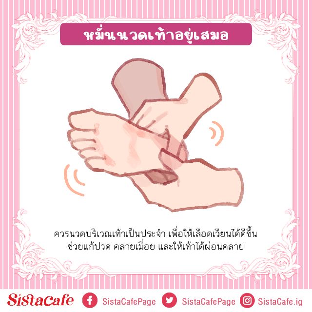 นวดเท้า