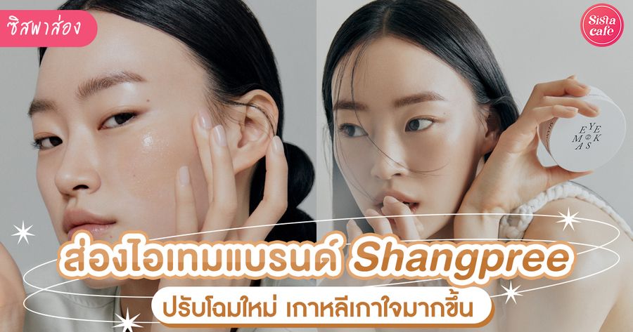 Shangpree