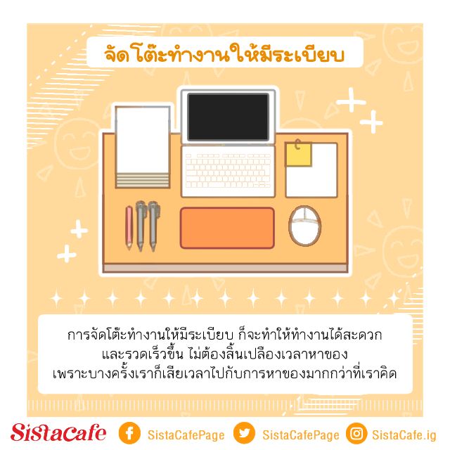 จัดโต๊ะทำงาน