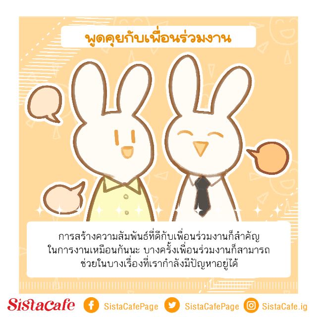 เพื่อนร่วมงาน