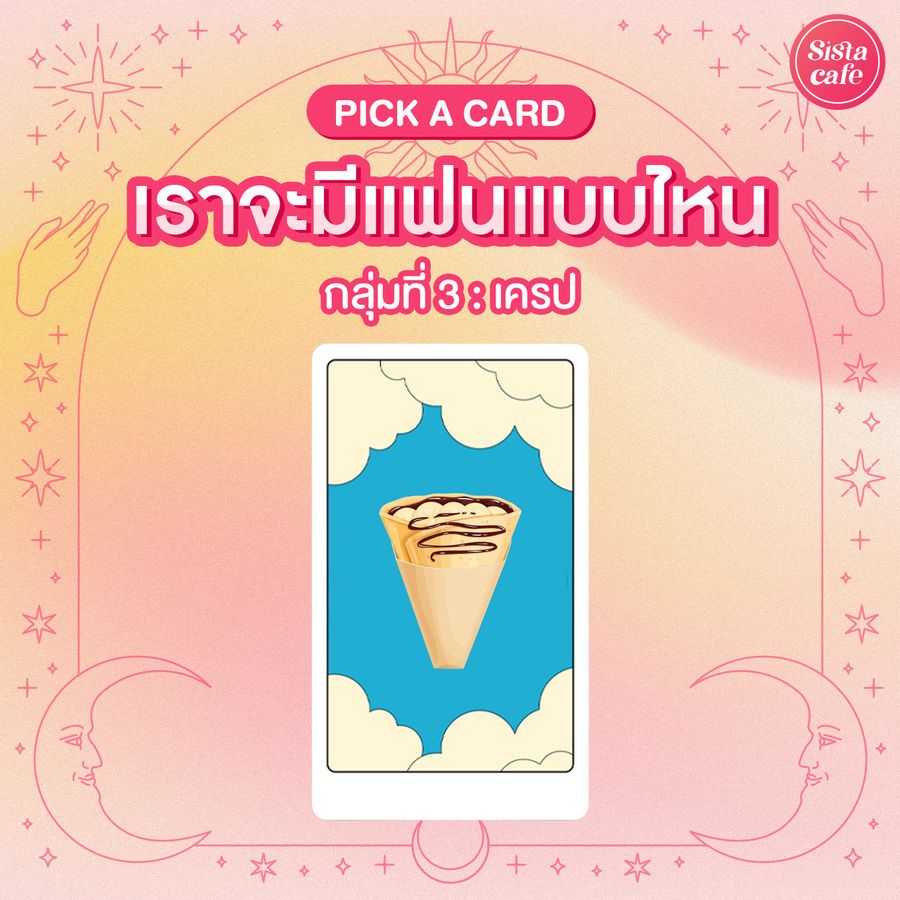 เราจะมีแฟนแบบไหนกัน