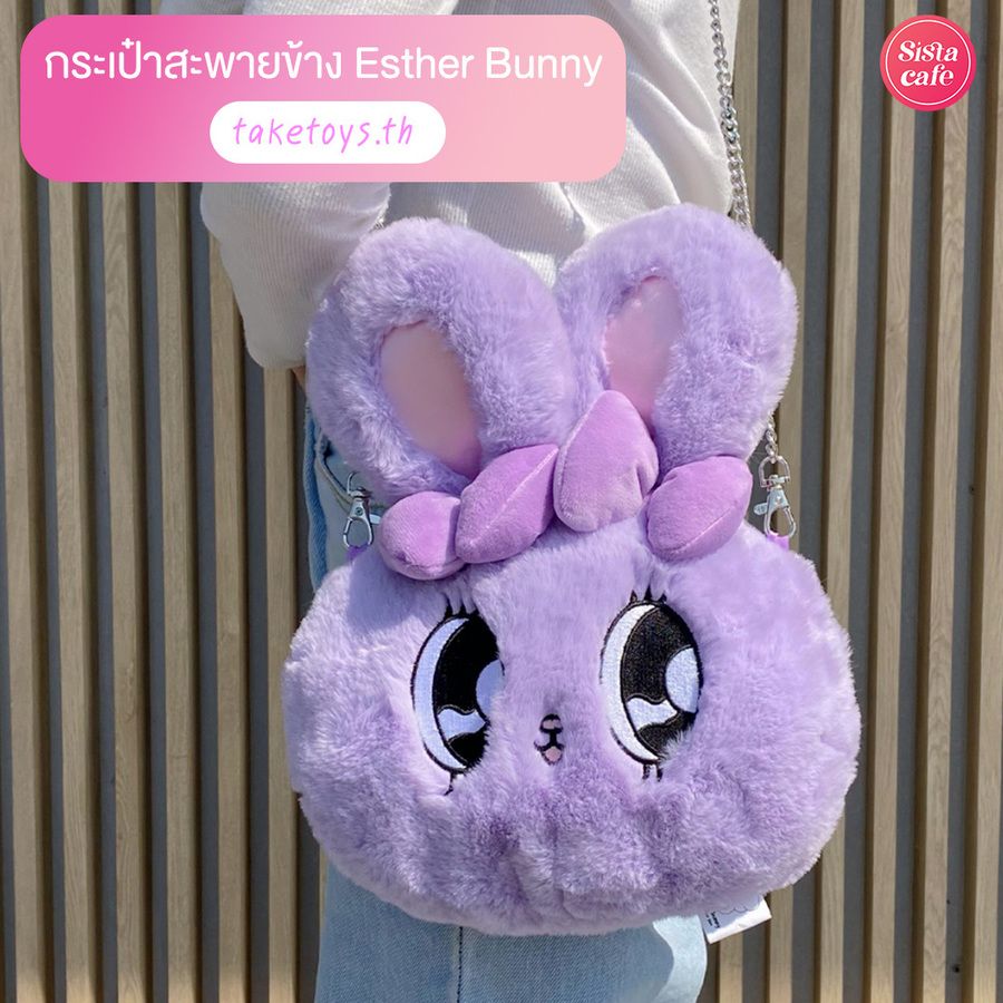 กระเป๋าสะพายข้าง ESTHER BUNNY
