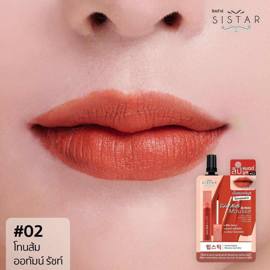 SISTAR VELVET MATTE MOUSSE LIP COLOR #02 AUTUMN RUST