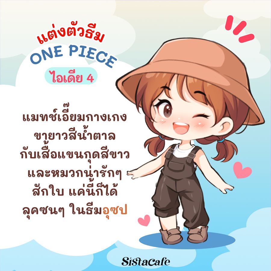 แต่งตัวอุซป