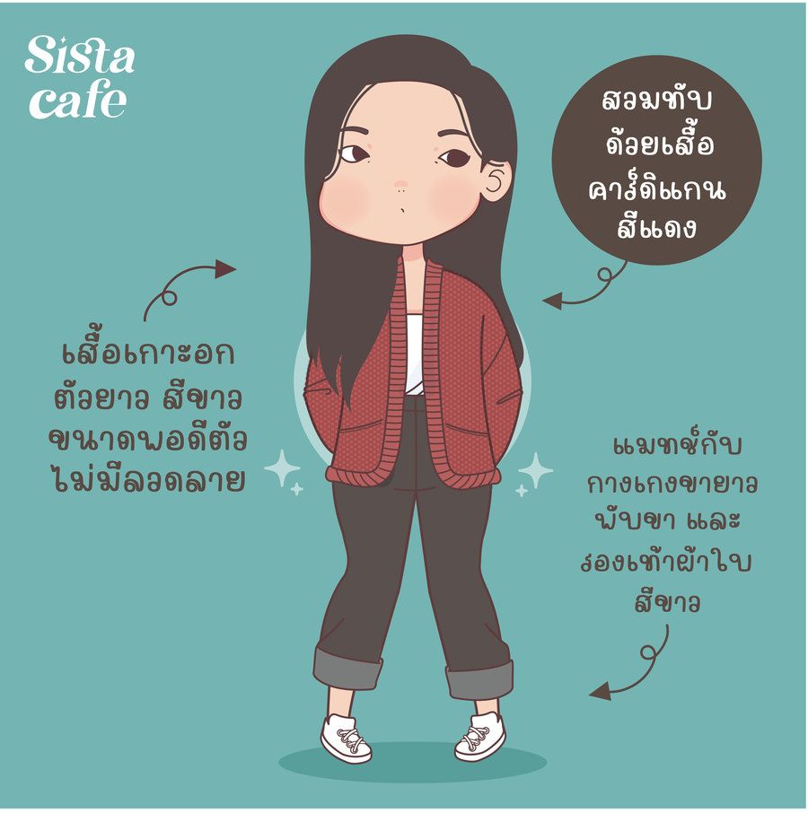 แฟชั่นเกาะอกยาว