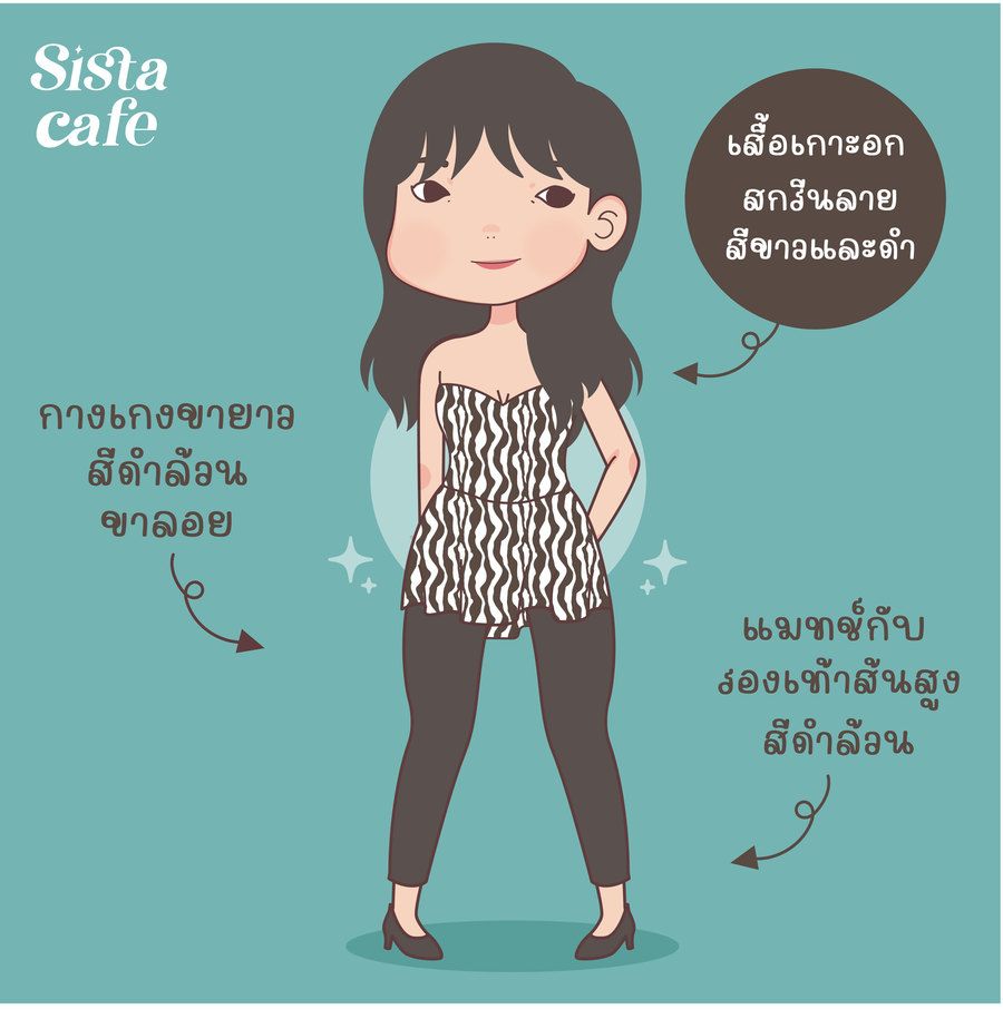 แฟชั่นเกาะอกยาว