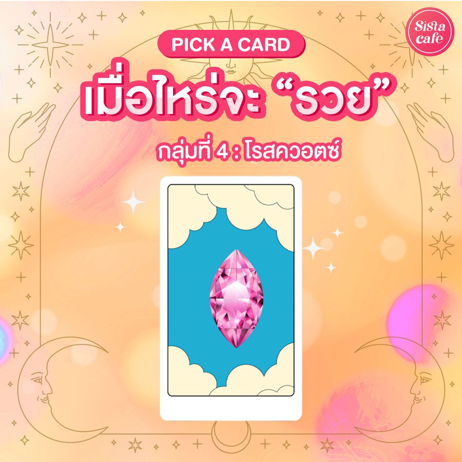 เราจะรวยไหม