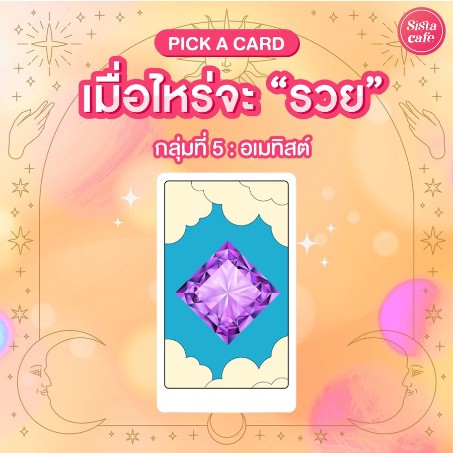 เราจะรวยเมื่อไหร่
