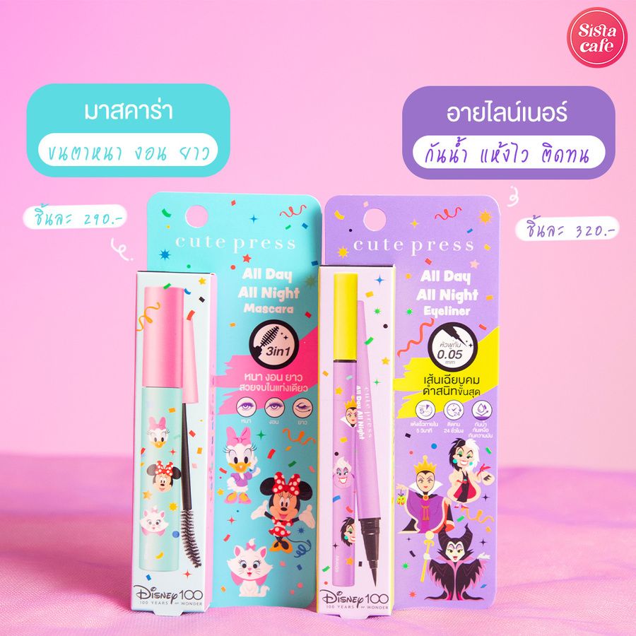 เครื่องสำอาง Cute press