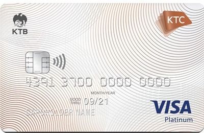 บัตรเครดิตเบิกถอนเงินสด KTC Visa Platinum