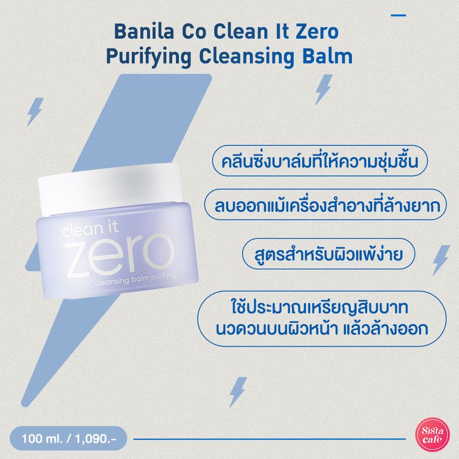 Banila Co Clean It Zero Purifying Cleansing Balm