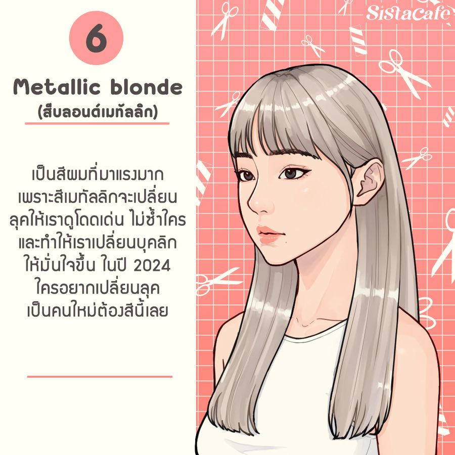 สีผม Metallic blonde