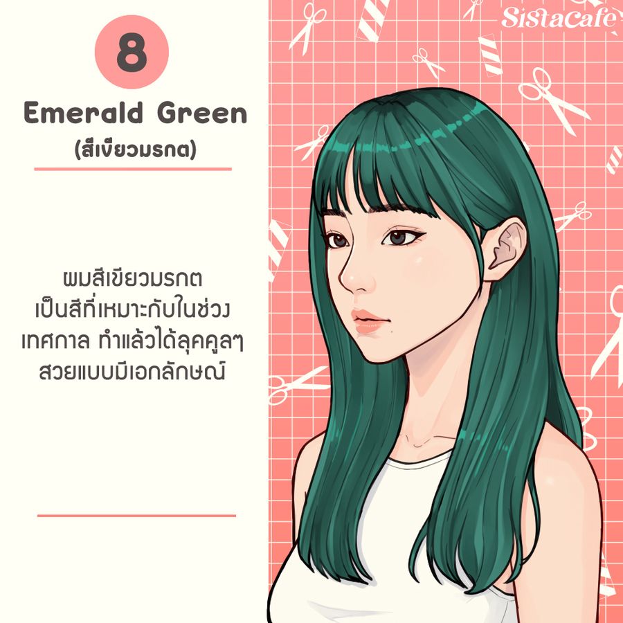 สีผม Emerald Green