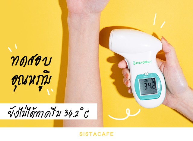 กันแดดเย็น