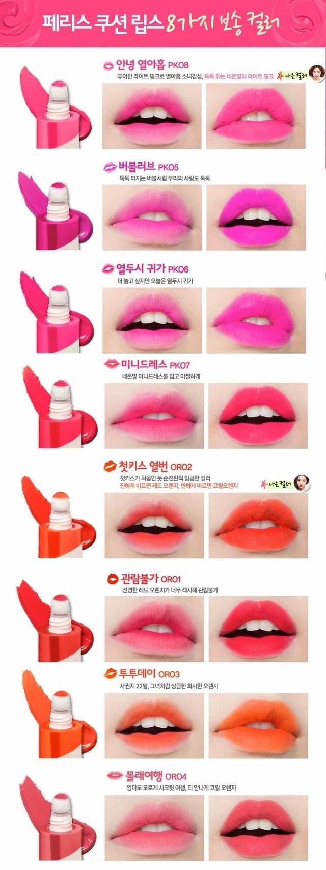1461920821 peripera cushion lips colours1