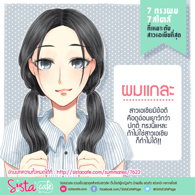 1464666562 asianhair 04%e0%b8%9c%e0%b8%a1%e0%b9%81%e0%b8%81%e0%b8%a5%e0%b8%b0 la