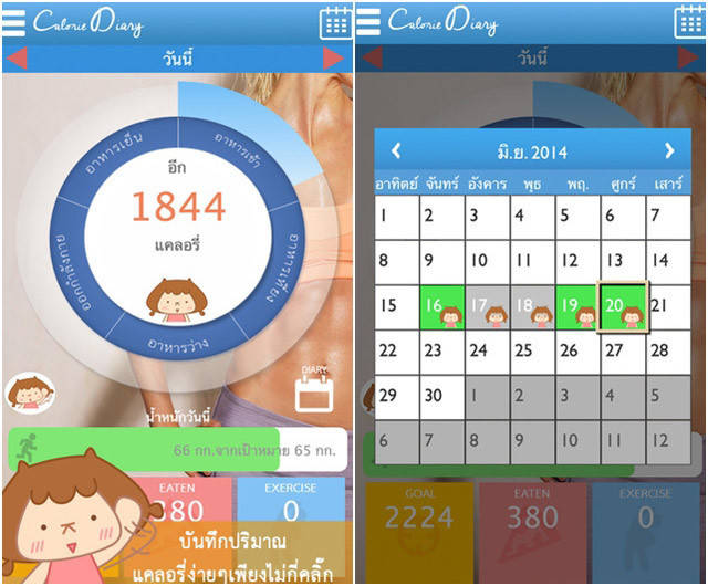 calories diary แอป บันทึกแคลอรี่ ลดความอ้วน