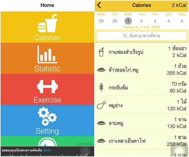 calkcal แอปพลิเคชัน คำนวณแคลอรี บันทึกการออกกำลังกาย