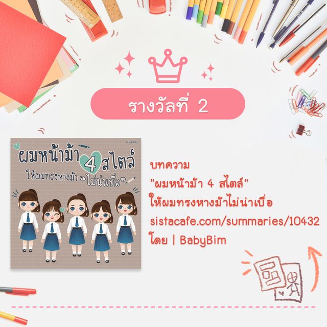 https://image.sistacafe.com/images/uploads/content_image/image/157879/1467796967-BACK_TO_SCHOOL_Ranking02.jpg