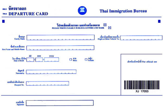 https://image.sistacafe.com/images/uploads/content_image/image/1704/1430108609-immigration_card_departure_281_29.jpg