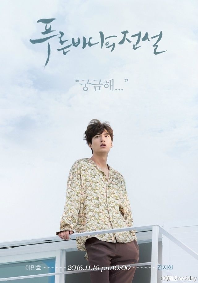 ซีรี่ส์เกาหลี Legend of the blue sea