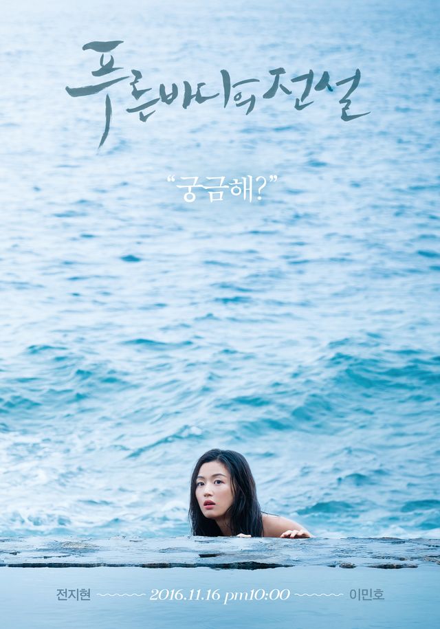 ซีรี่ส์เกาหลี Legend of the blue sea