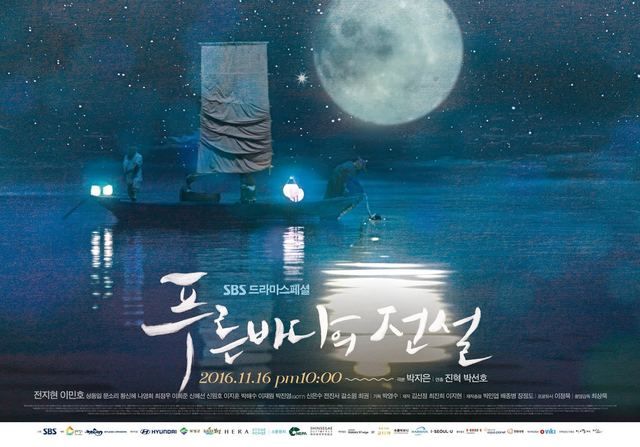 ซีรี่ส์เกาหลี Legend of the blue sea