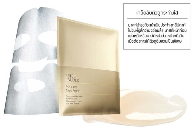 1481371352 lofficielthailand esteelauder night repair mask 2