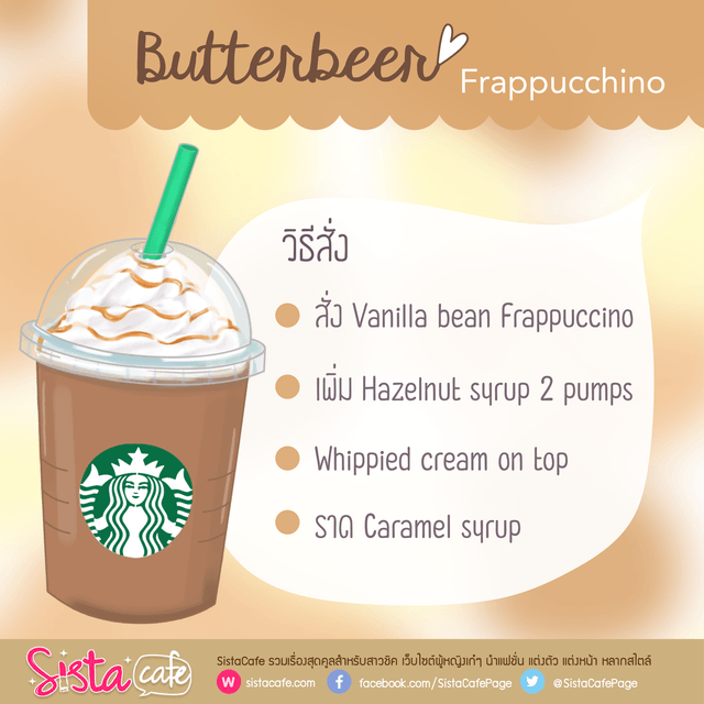 1484907891 starbuck butterbeer 01