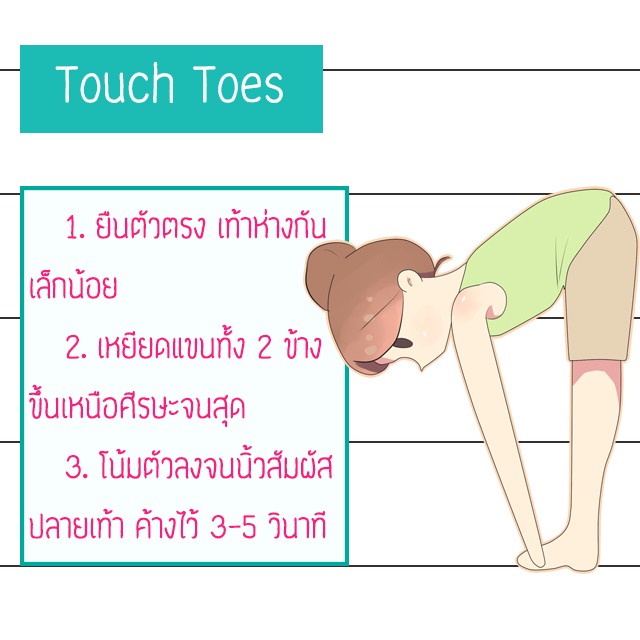 Album] 5 ท่าออกกำลังกาย เพิ่มความสูง