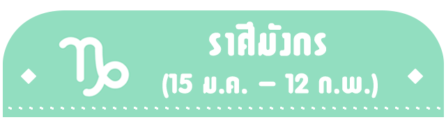 https://image.sistacafe.com/images/uploads/content_image/image/367339/1496325759-%E0%B8%94%E0%B8%B9%E0%B8%94%E0%B8%A7%E0%B8%87_%E0%B8%A1%E0%B8%B1%E0%B8%87%E0%B8%81%E0%B8%A3_sistacafe.png