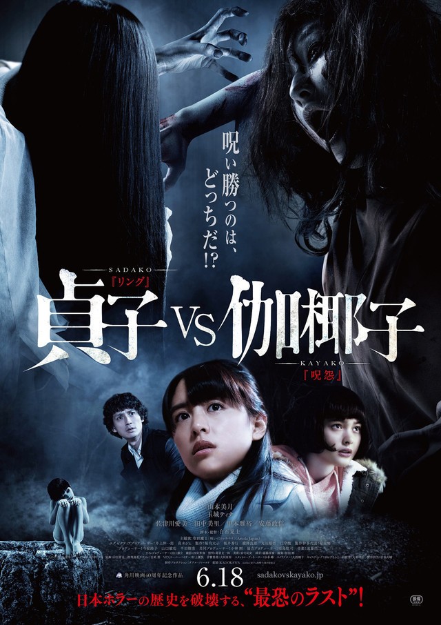 1500882049 sadako vs kayako p3