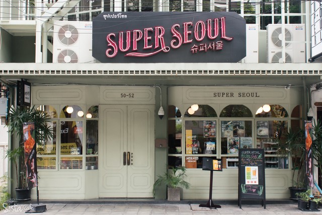 หน้าร้าน Super Seoul Cafe ร้านอาหารเกาหลี สาทร คาเฟ่