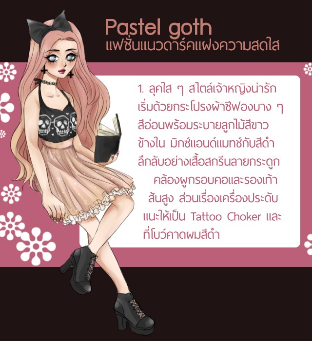 1503685779 pastelgoth01