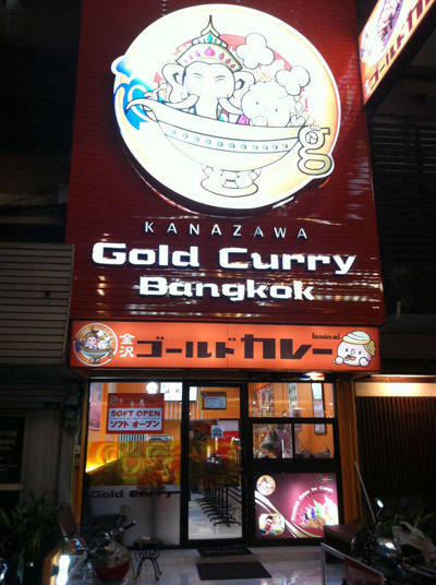 https://image.sistacafe.com/images/uploads/content_image/image/43267/1444148551-GoldCurryBangkok-1.jpg