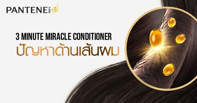 1505203166 pantene 3 minute miracle conditioner01