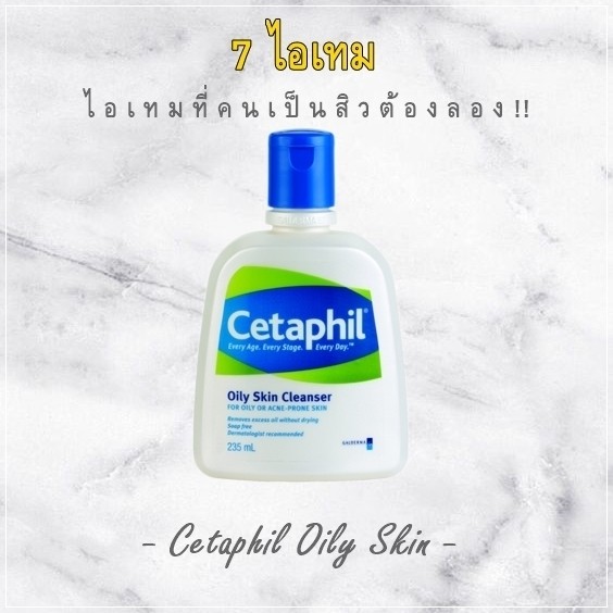 1510038696 cetaphil oily skin