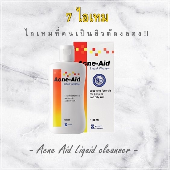 1510038711 acne aid liquid cleanser %e0%b8%82%e0%b8%a7%e0%b8%94%e0%b8%aa%e0%b8%b5%e0%b9%81%e0%b8%94%e0%b8%87
