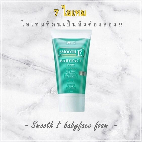 1510038726 smooth e babyface foam
