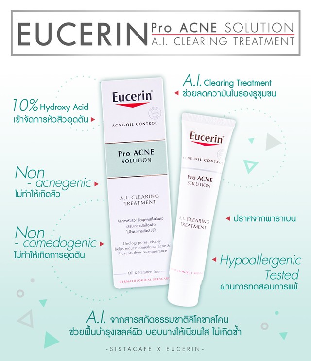 วิธีรักษาสิว, วิธีรักษาสิว บนใบหน้า, วิธีรักษาสิว แบบเร่งด่วน, วิธีรักษาสิว ปลอดภัย, eucerin pro acne