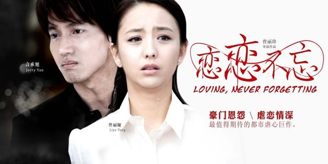 1513253217 loving never forgetting chinese 2014