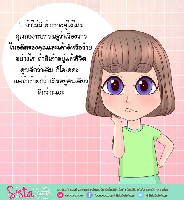 Album] 5 ข้อคิดทบทวน ถ้าแฟนเก่าขอคืนดี