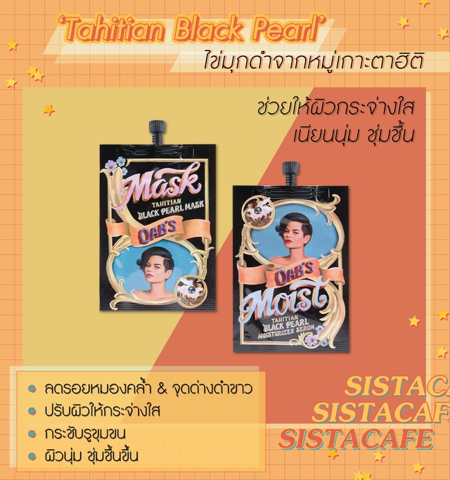 มาส์ก มอยส์เจอร์ไรเซอร์ Oab’s TAHITIAN BLACK PEARL MASK & MOISTURIZER SERUM ลดความหมองคล้ำ ผิวนุ่ม ชุ่มชื้น
