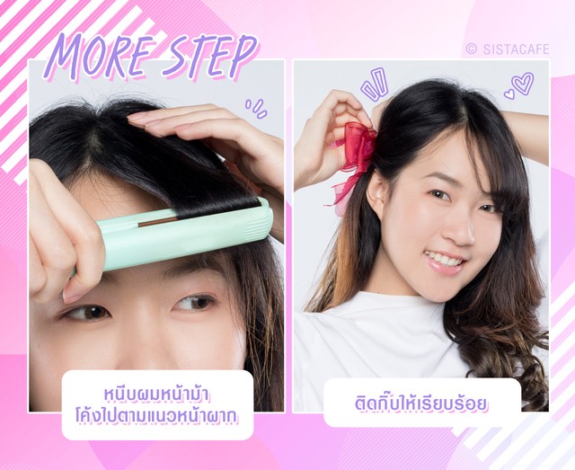ทรงผมสวยๆ ผมหน้าม้า ติดกิ๊บ วิธีทำผม