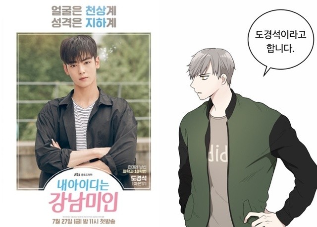 1537212941 my id gangnam beauty cha eun woo do kyungsuk 200