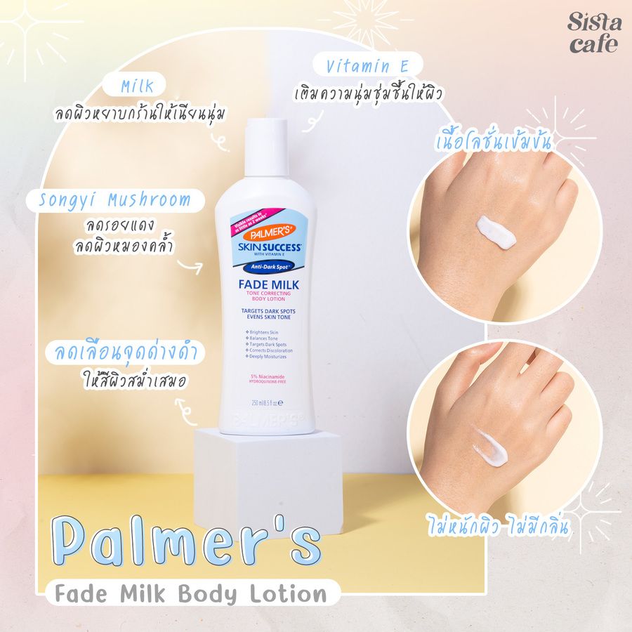 Palmer’s Fade Milk Body Lotion