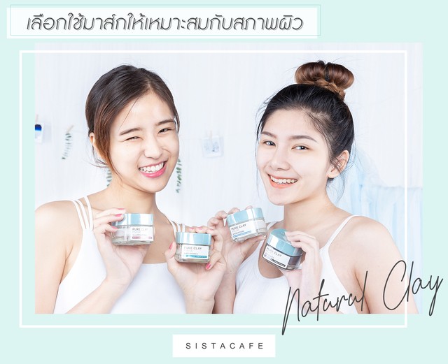 l'oreal clay mask, มาส์กสนุก, หน้าสะอาด