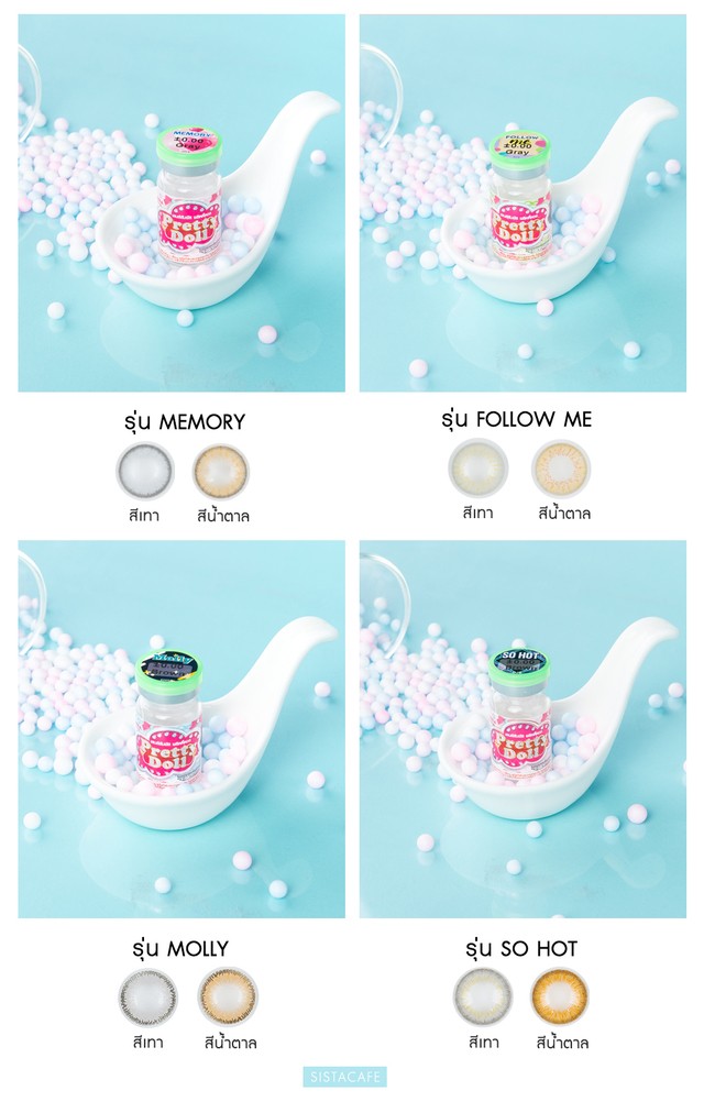 คอนแทคเลนส์ pretty doll