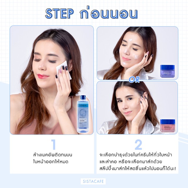 l'oreal perfect white ลอรีอัล